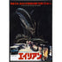 Alien Alt Japan Film Poster